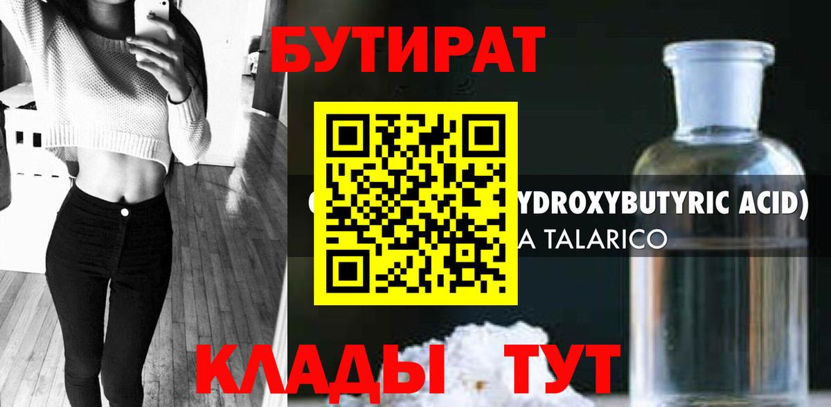 БУТИРАТ бутандиол Омск