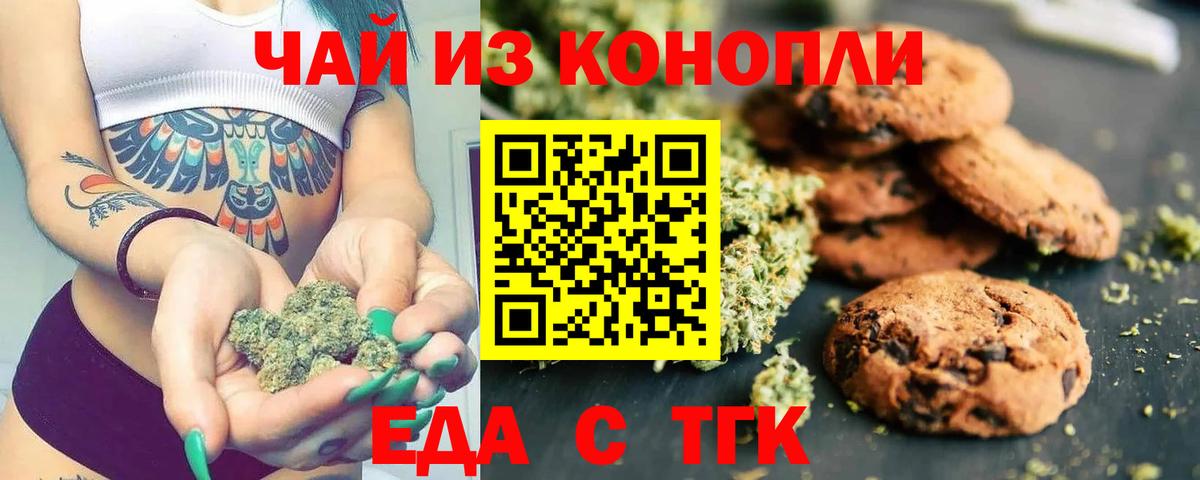 Печенье с ТГК марихуана  Вход с VPN  Омск 