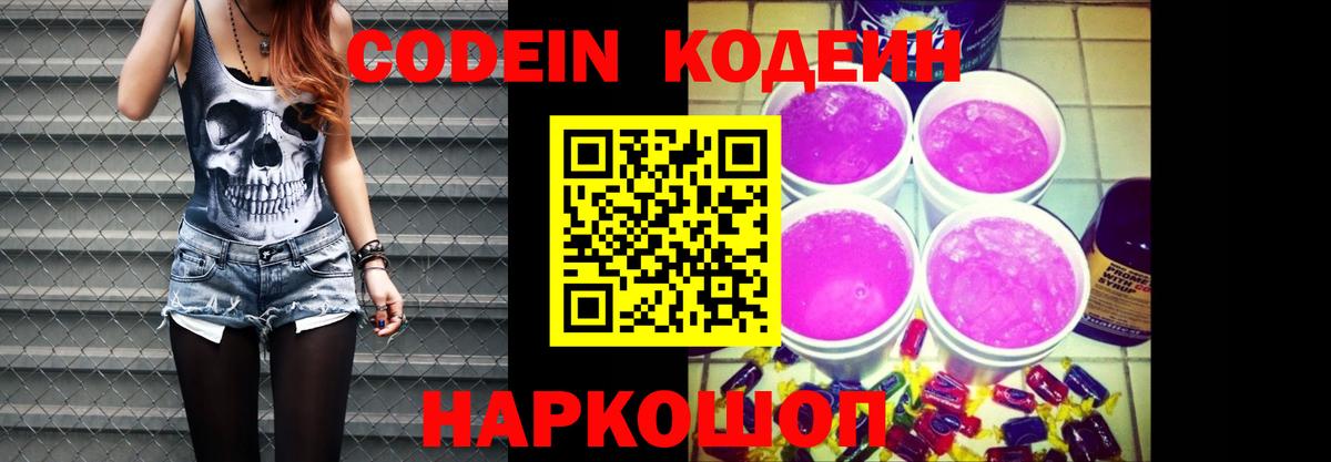 Кодеин Purple Drank  Кодеин Purple Drank  Омск  Вход с VPN 