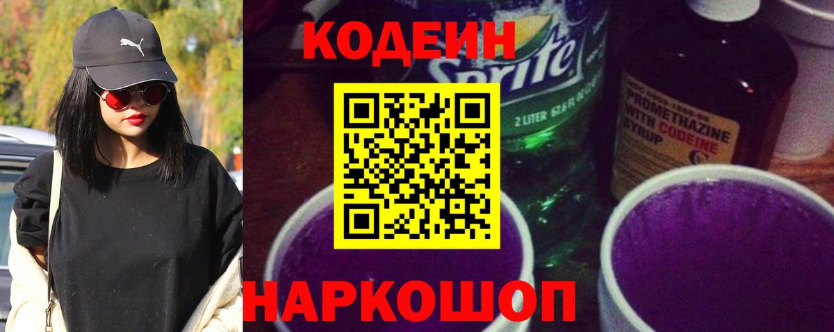 Кодеин напиток Lean (лин) Омск