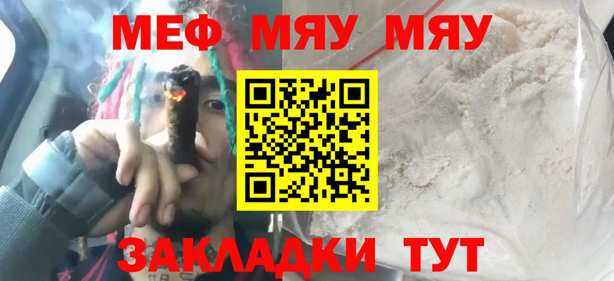 Меф мяу мяу  Омск