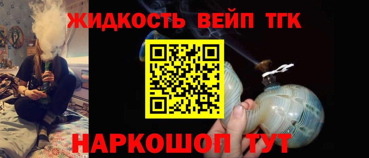 ТГК вейп Омск